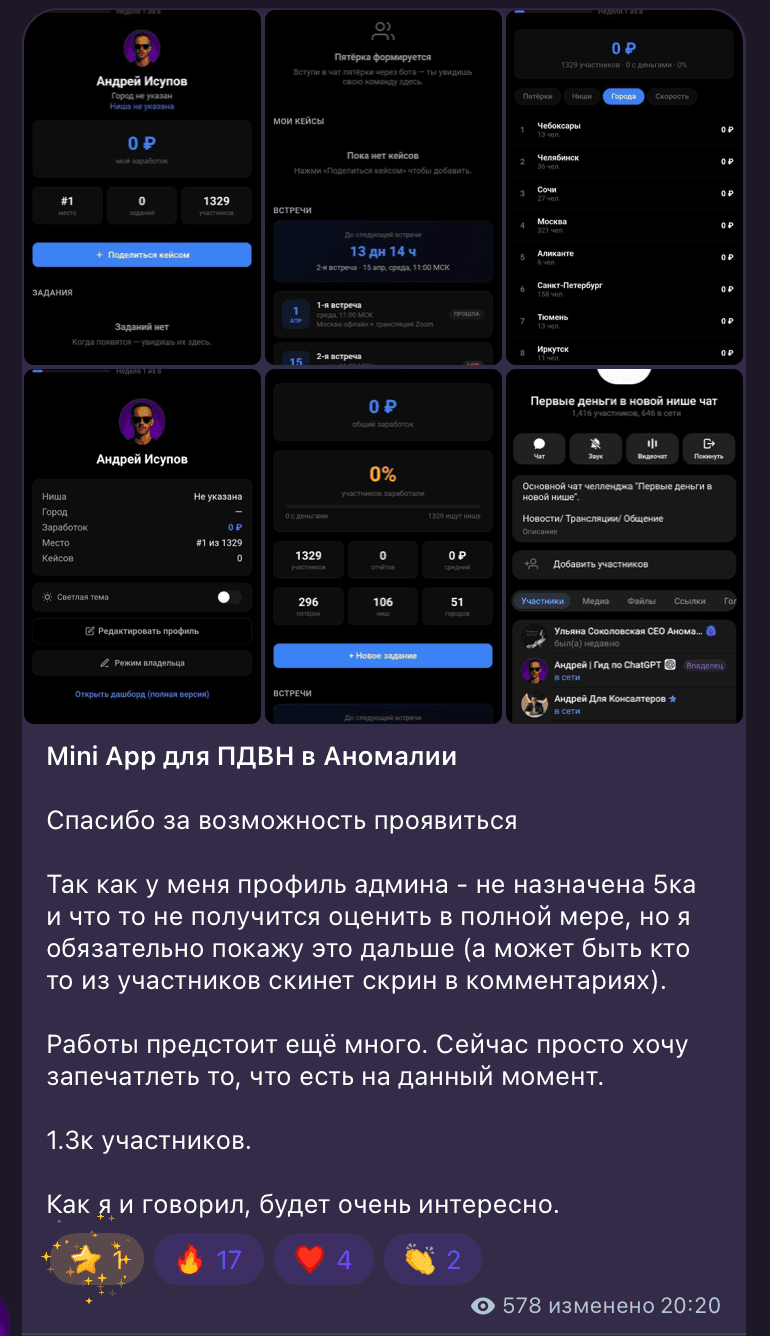 Мини-апп челленджа