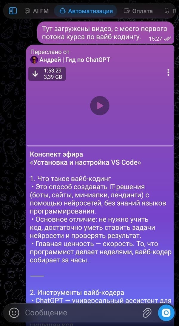 Автоматизация процессов